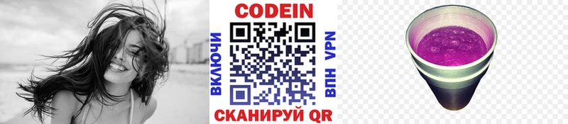 Кодеин Purple Drank  где купить наркотик  Невинномысск 